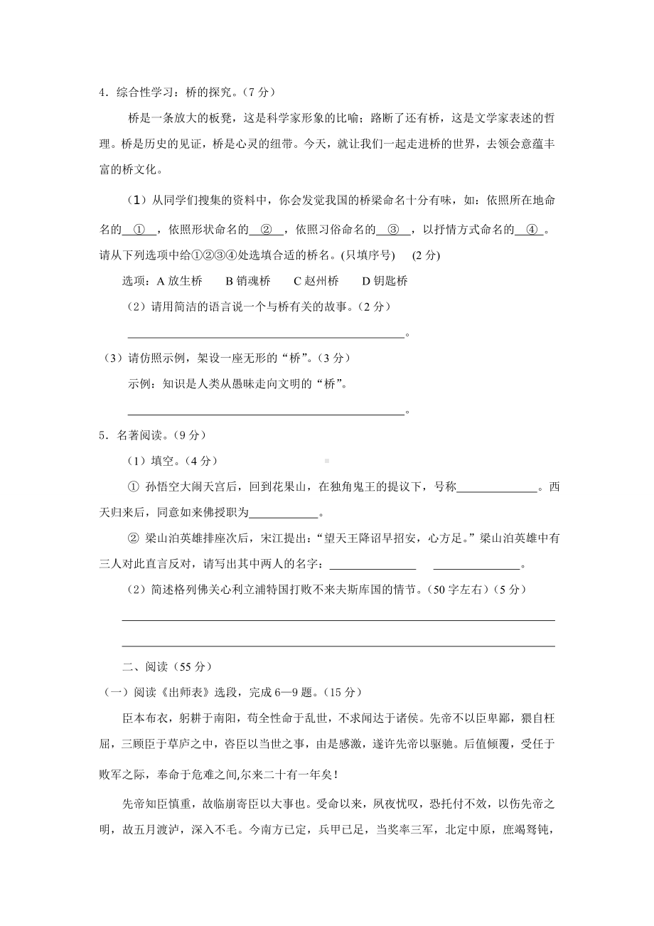 2021年吉林省中考语文模拟试卷及答案.doc_第2页