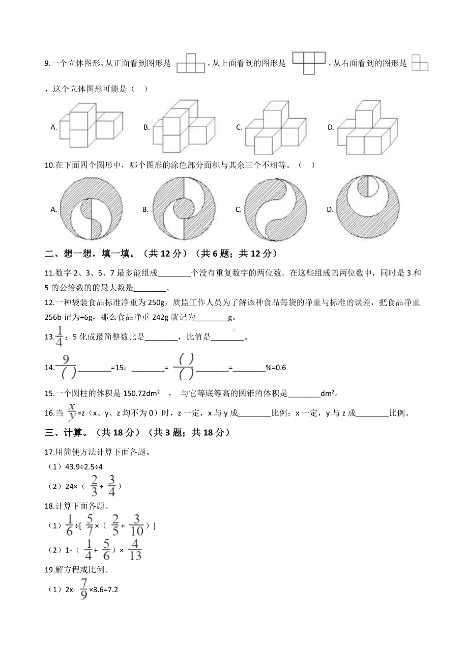 云南省昆明市盘龙区小升初数学试卷.docx_第2页