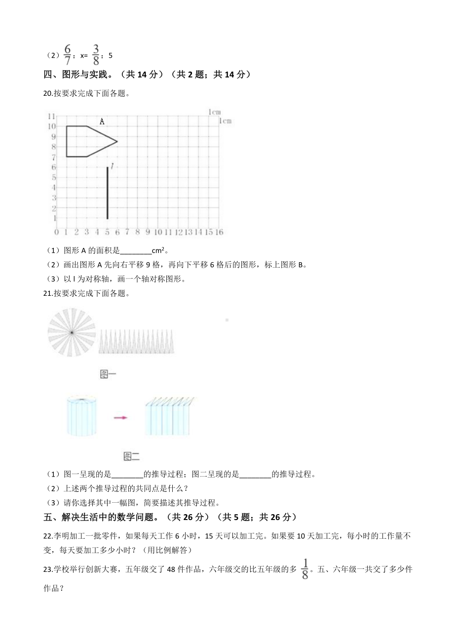 云南省昆明市盘龙区小升初数学试卷.docx_第3页