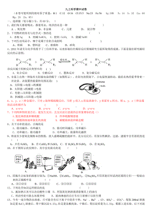 九年级上科学(浙教版)期中测试题及答案.doc