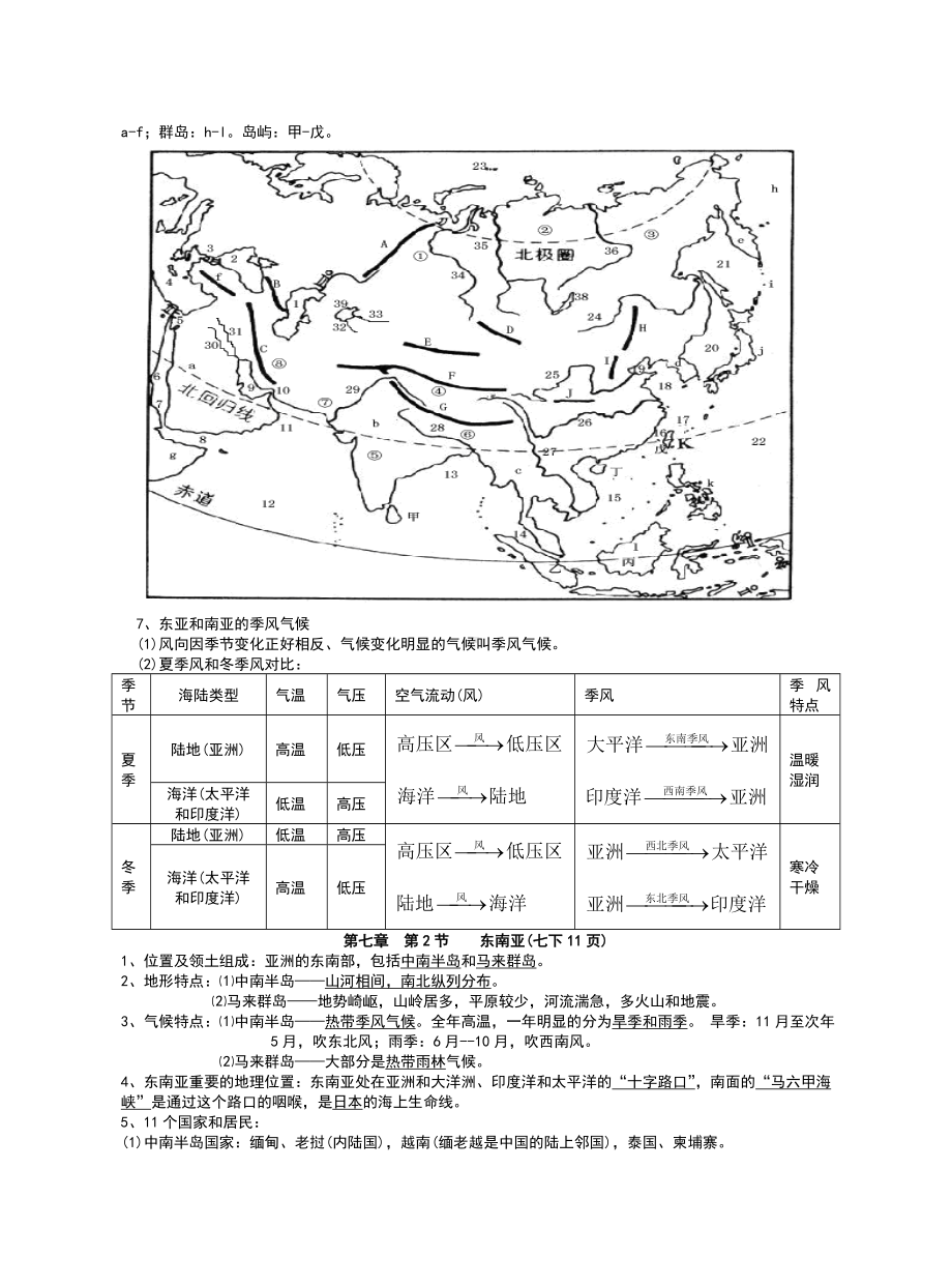 七年级下册地理复习资料粤教版.doc_第2页