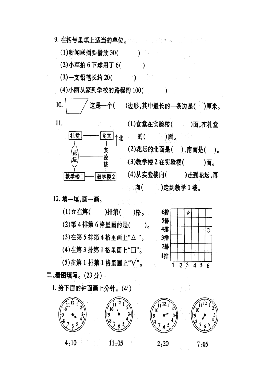 二年级数学(上)-期末归类复习系统试卷之一.doc_第2页