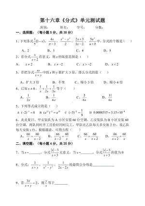 《分式》单元测试题.docx