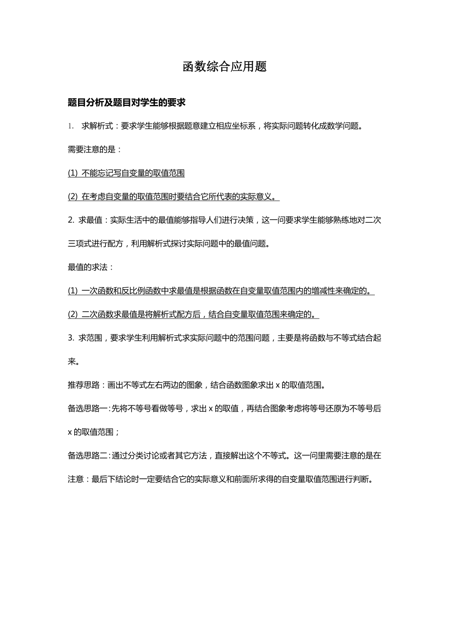 二次函数综合应用题(有答案)中考23题必练经典.docx_第1页