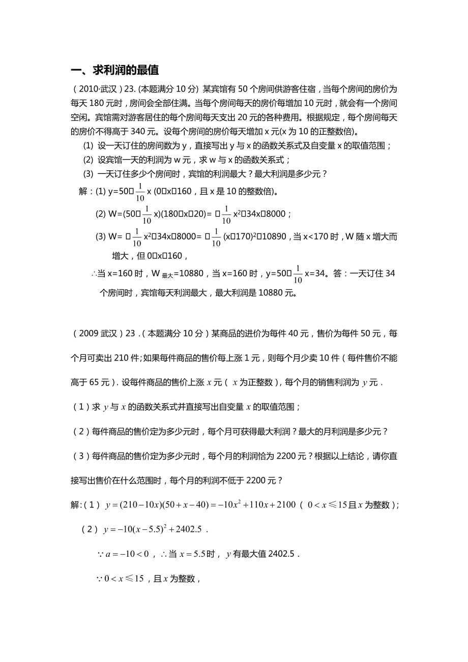 二次函数综合应用题(有答案)中考23题必练经典.docx_第2页