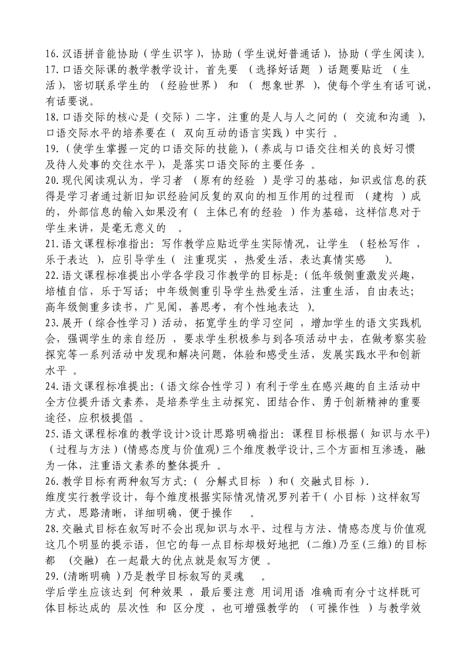 2019年最新小学语文教师新课程标准业务考试题.doc_第2页