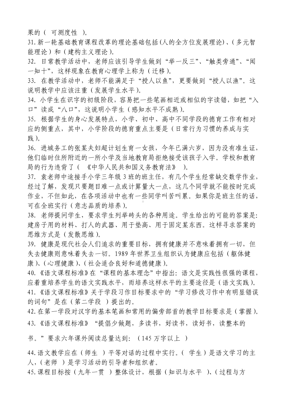 2019年最新小学语文教师新课程标准业务考试题.doc_第3页