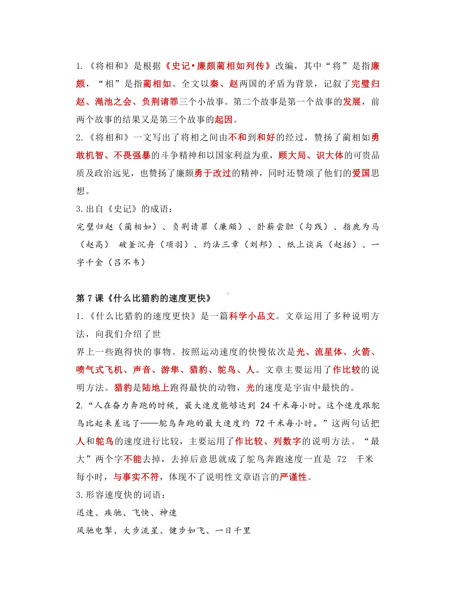 -统编版语文五年级上册第二单元知识点(期中复习).docx_第2页