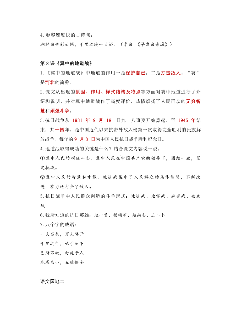 -统编版语文五年级上册第二单元知识点(期中复习).docx_第3页