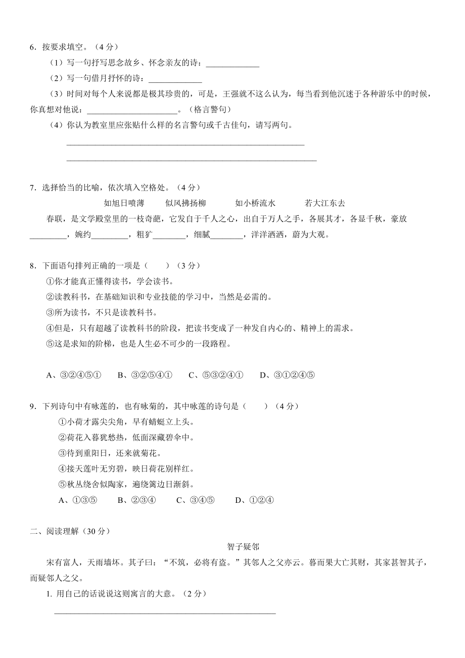 2020年小升初语文模拟试卷一及答案.doc_第2页