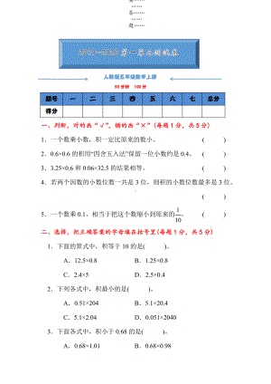 2019最新人教版五年级数学上册《第一单元测试卷》(附答案).docx