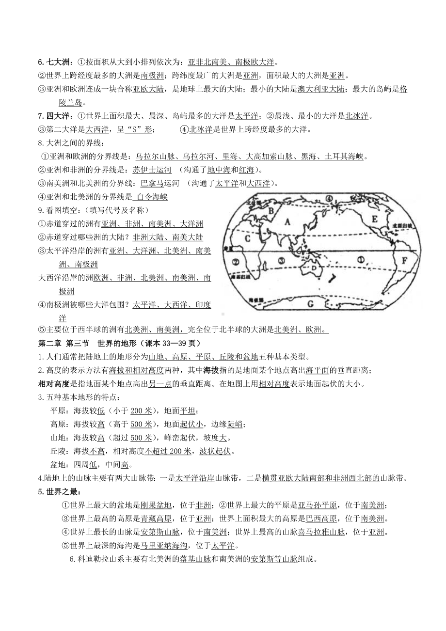 2019湘教版七年级地理上册重要知识点总结语文.doc_第3页