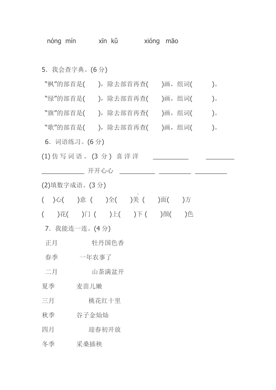 （新教材）部编版小学二年级上册语文第二单元试卷和(含答案).doc_第2页