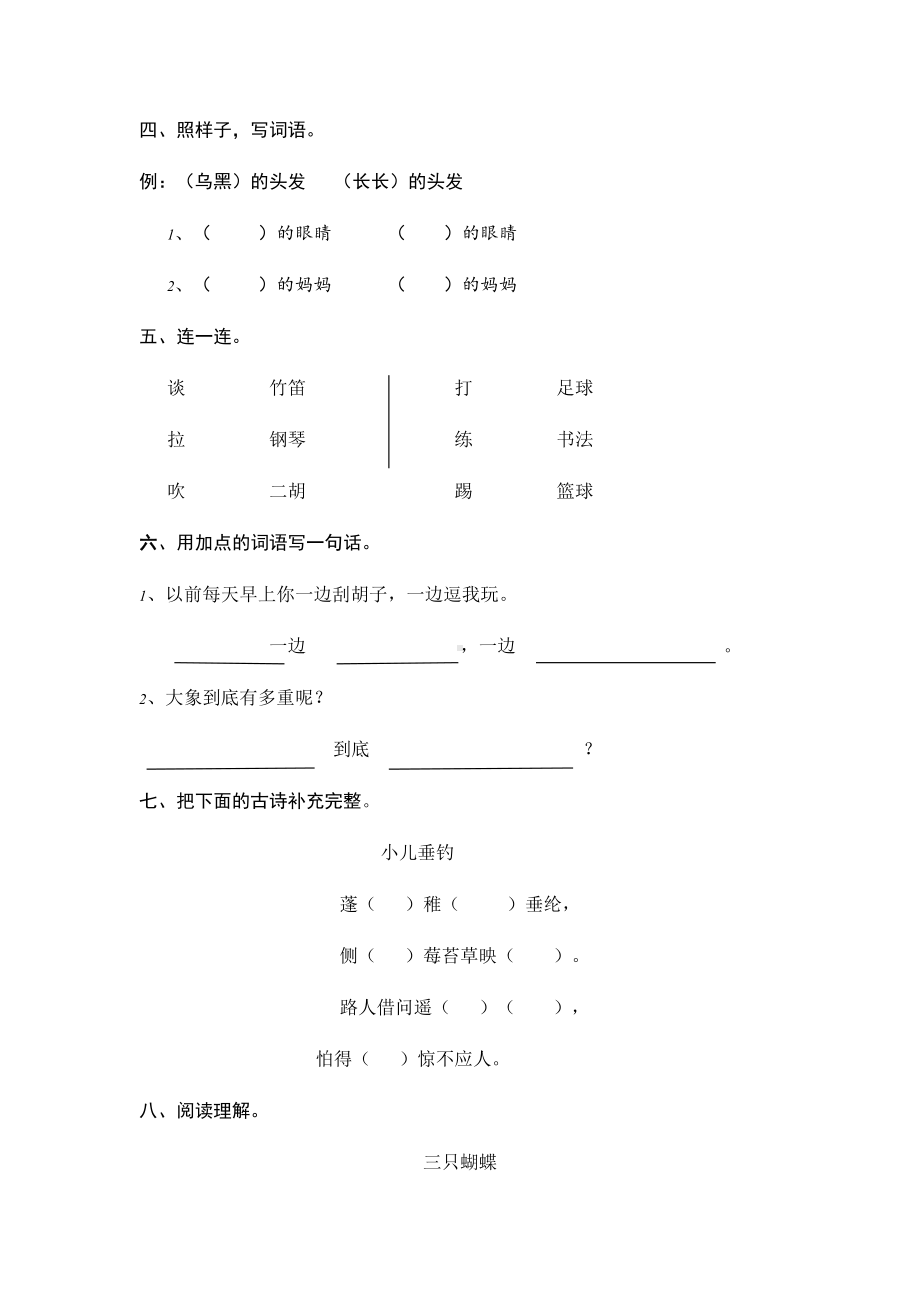 人教部编版二年级上册语文第二单元试卷(含答案).docx_第2页