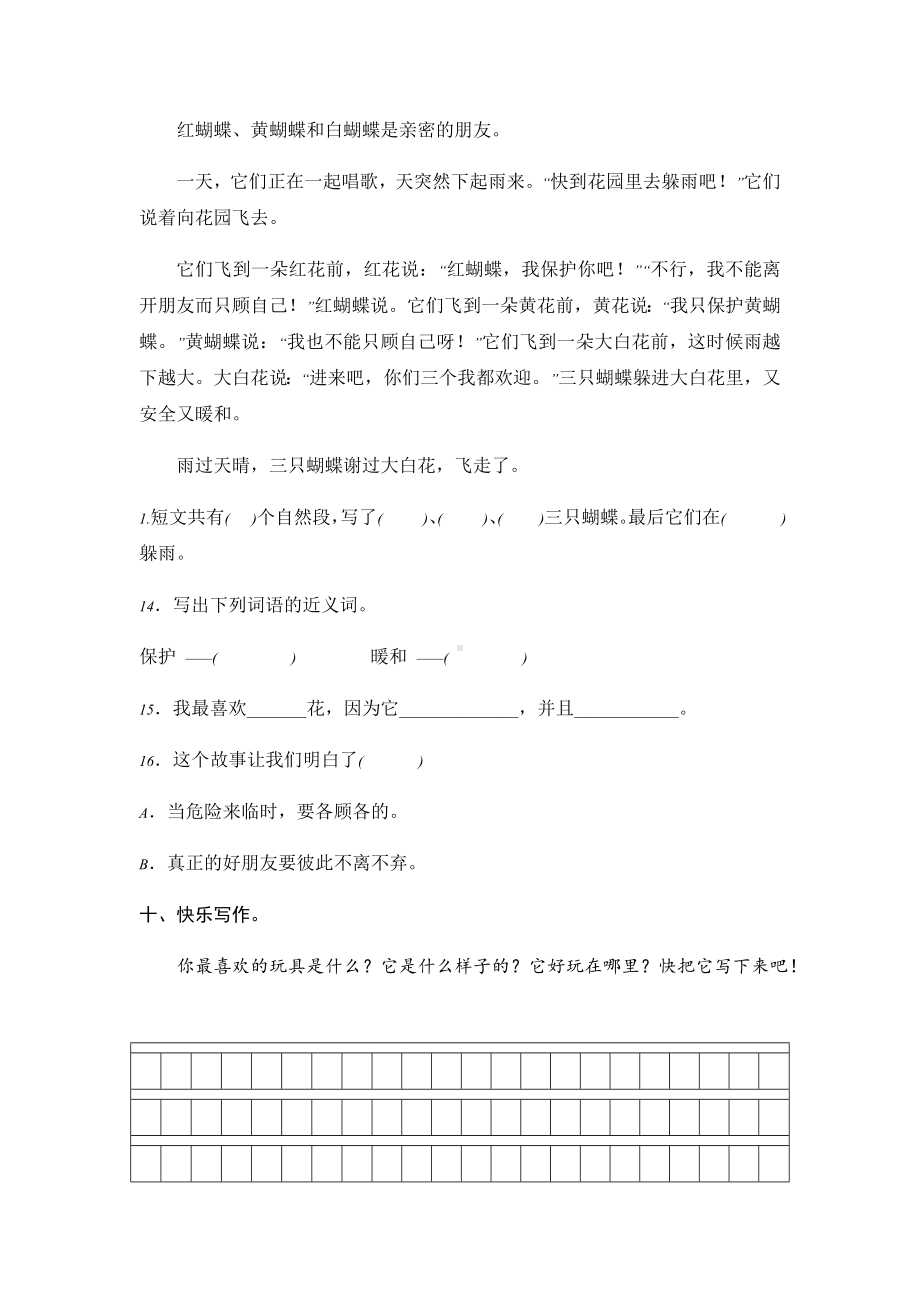 人教部编版二年级上册语文第二单元试卷(含答案).docx_第3页