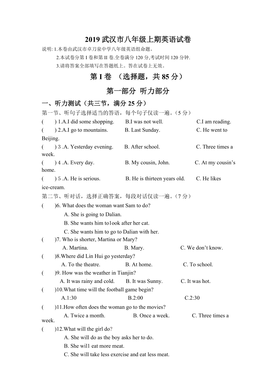 2019武汉市八年级上期英语试卷.doc_第1页