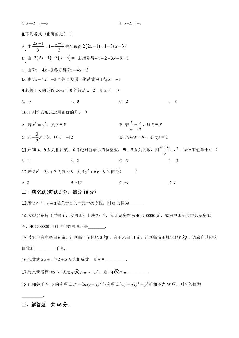 人教版七年级上册数学期中测试题及答案.doc_第2页