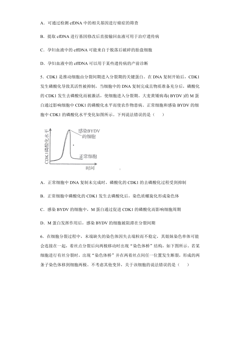 2020年山东省生物高考试题.docx_第2页