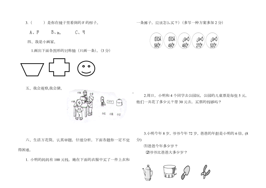 人教版-小学二年级数学上册竞赛试卷.doc_第2页