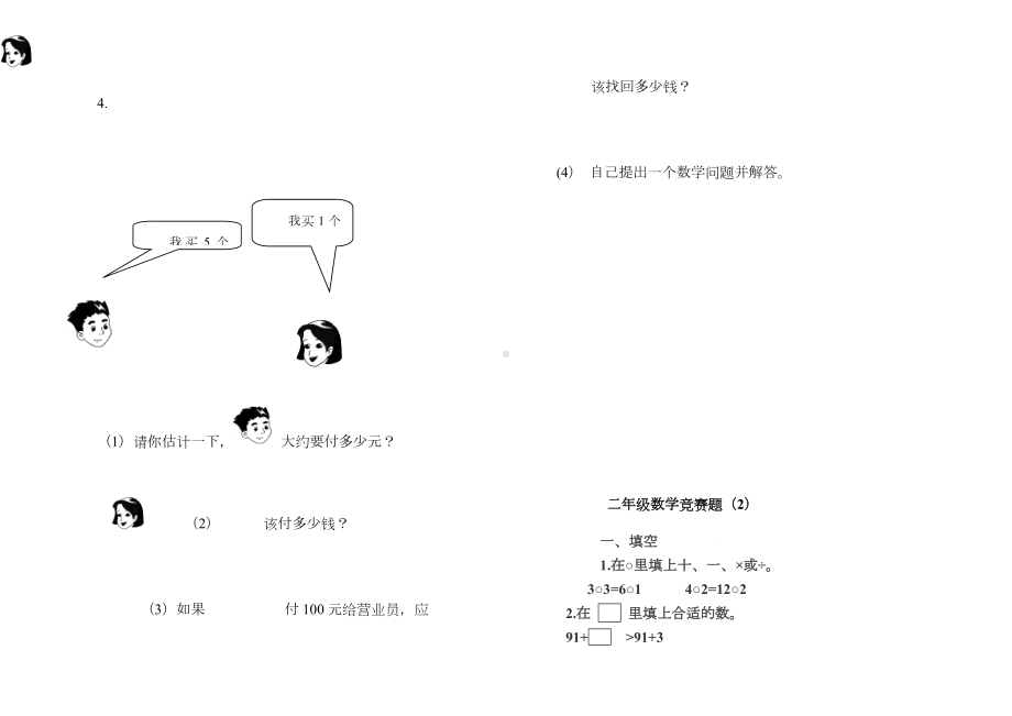 人教版-小学二年级数学上册竞赛试卷.doc_第3页