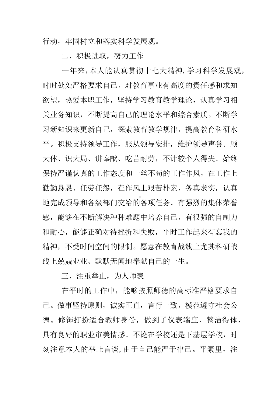 XX师德师风自查报告个人.docx_第2页