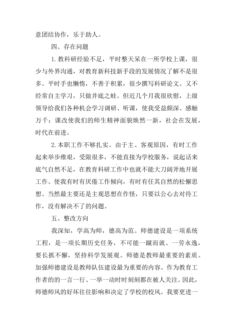 XX师德师风自查报告个人.docx_第3页