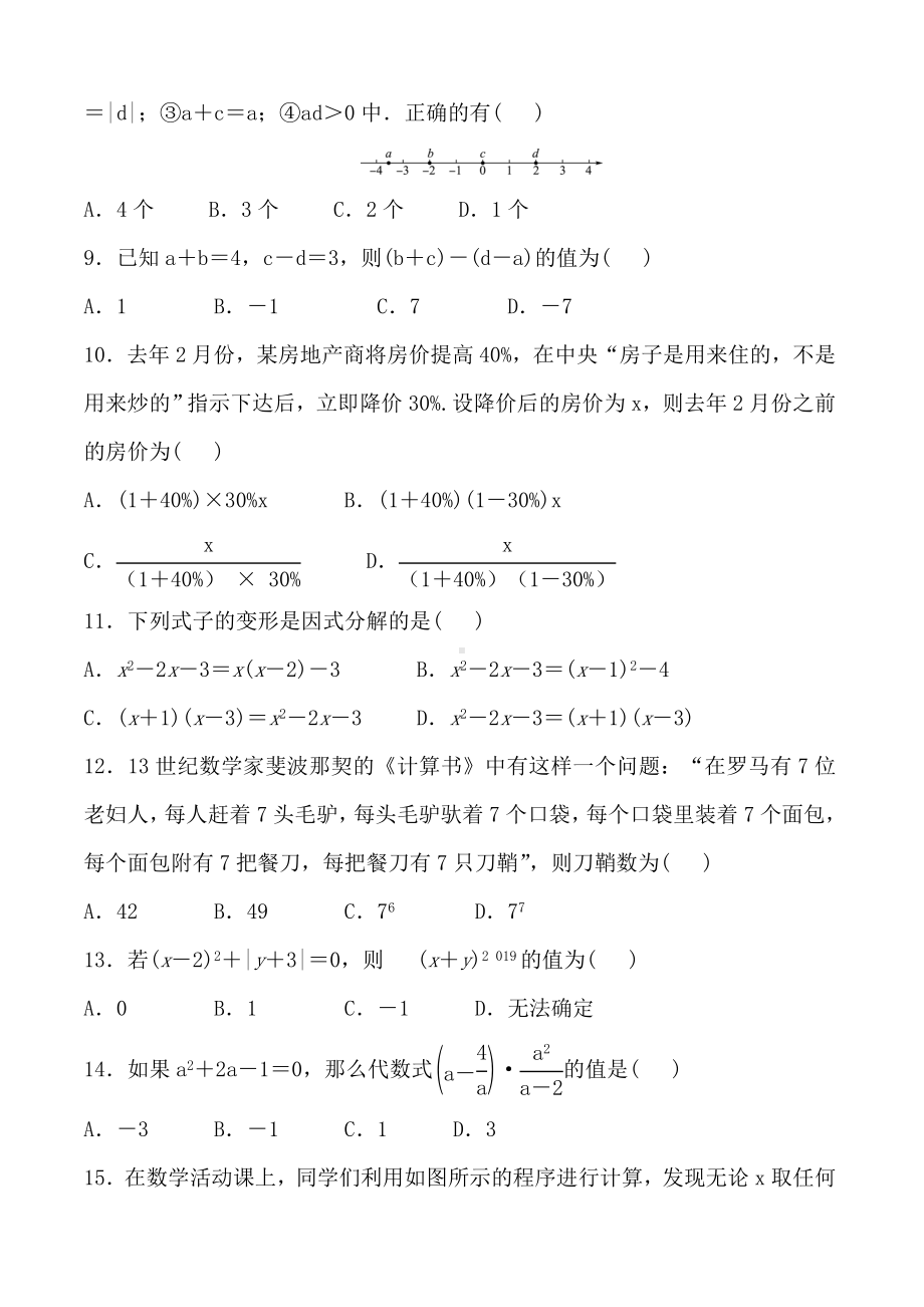 2020届初三数学中考复习-数与式-专题复习练习题含答案.doc_第2页