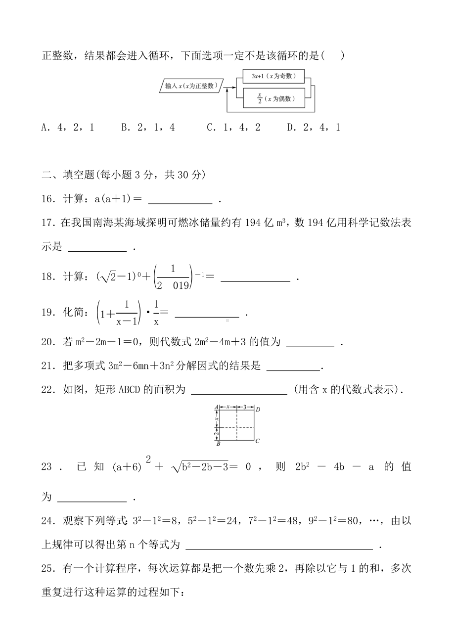 2020届初三数学中考复习-数与式-专题复习练习题含答案.doc_第3页