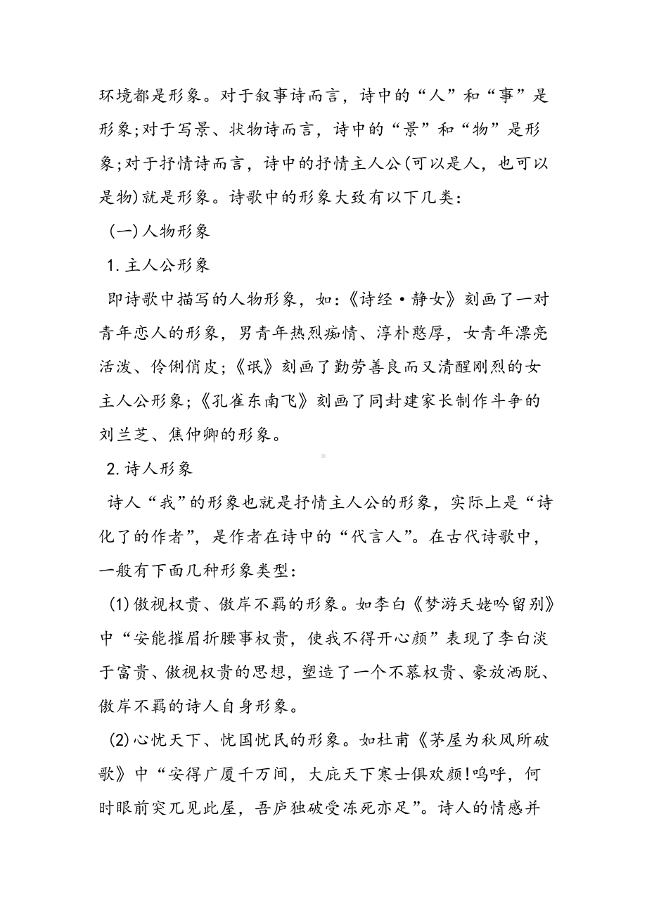 2019高考第一轮复习：古代诗歌鉴赏教学设计语文.doc_第2页