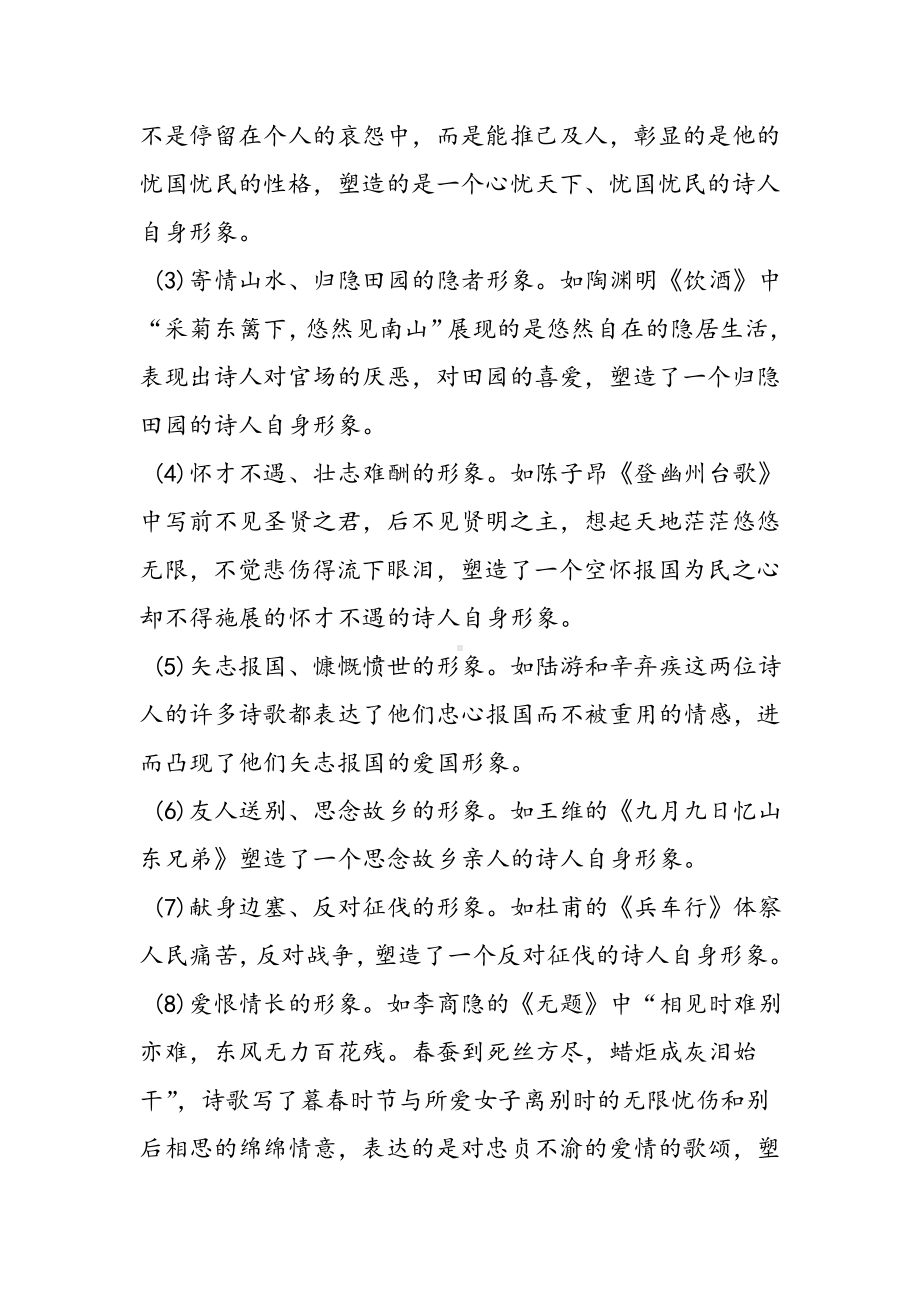 2019高考第一轮复习：古代诗歌鉴赏教学设计语文.doc_第3页