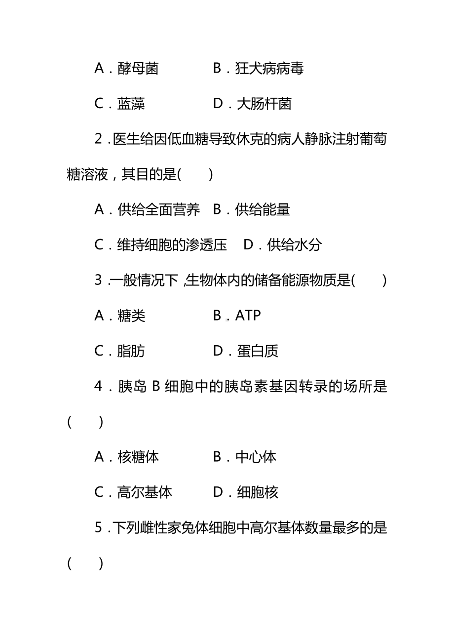 2019年广东省普通高中学业水平测试生物模拟试卷(三).doc_第2页