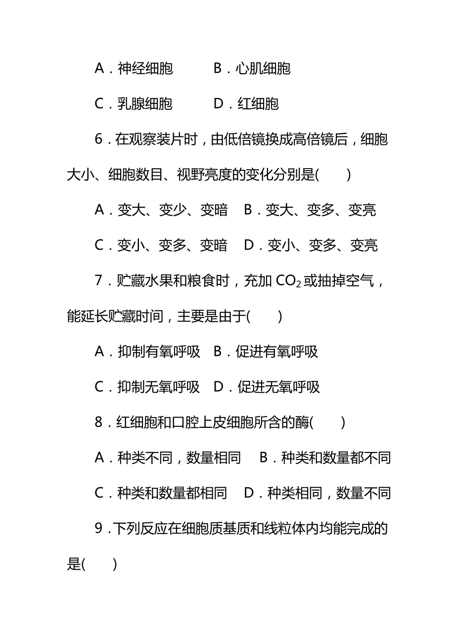 2019年广东省普通高中学业水平测试生物模拟试卷(三).doc_第3页