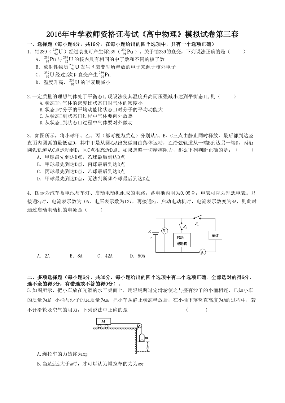 中学教师资格证考试高中物理模拟试卷第三套.doc_第1页