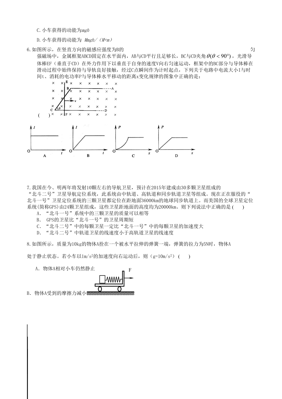 中学教师资格证考试高中物理模拟试卷第三套.doc_第2页