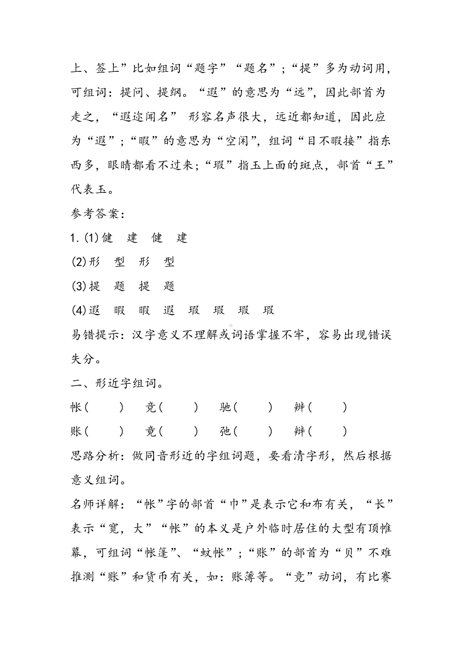 2019小升初语文汉字检测练习题及答案语文.doc_第2页