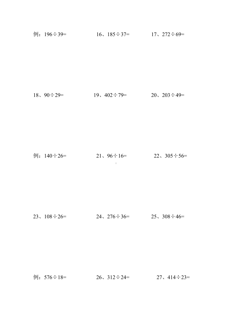 （小学数学）小学四年级数学上册除法练习题.doc_第2页