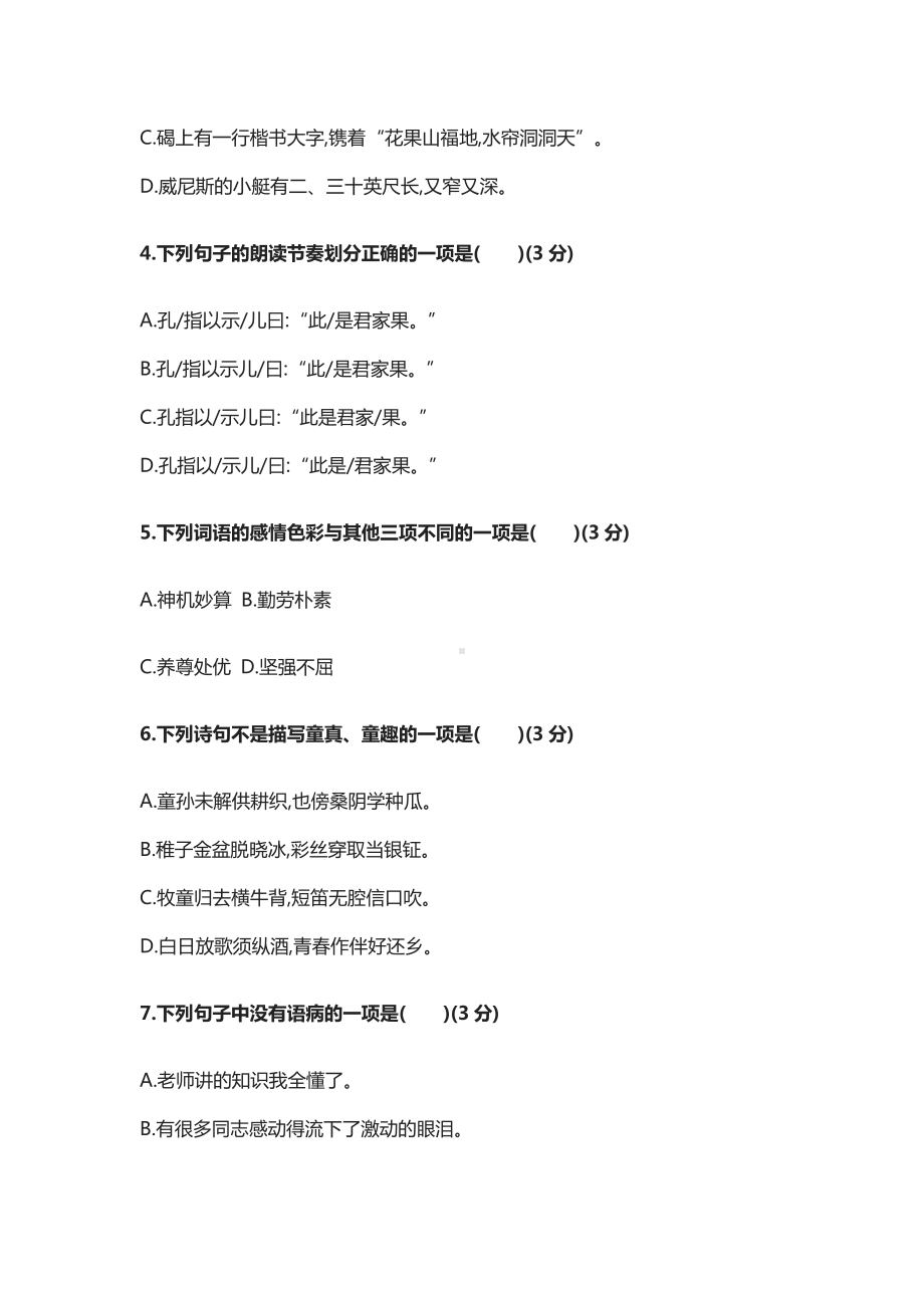 2021部编版五年级下册语文期末压轴测试卷(有答案).docx_第2页