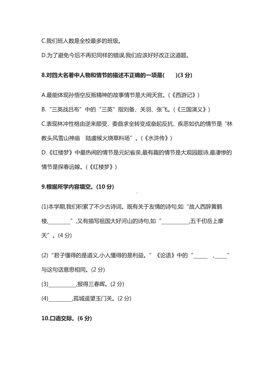 2021部编版五年级下册语文期末压轴测试卷(有答案).docx_第3页