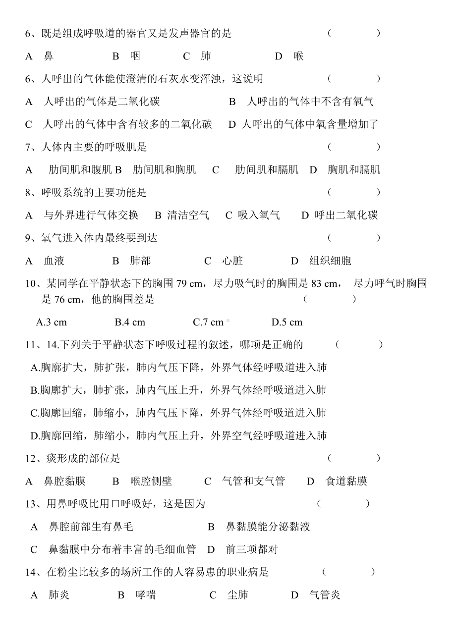 人教版生物学七年级下册第三章测试题(无答案]).docx_第2页