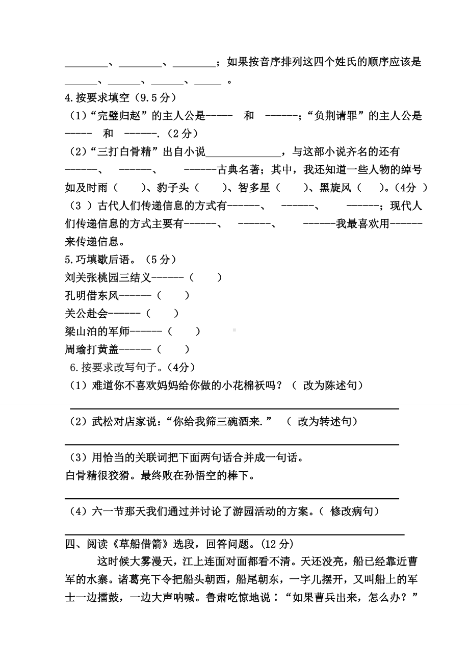 二O一二年第三学月五年级语文试卷定稿.doc_第2页