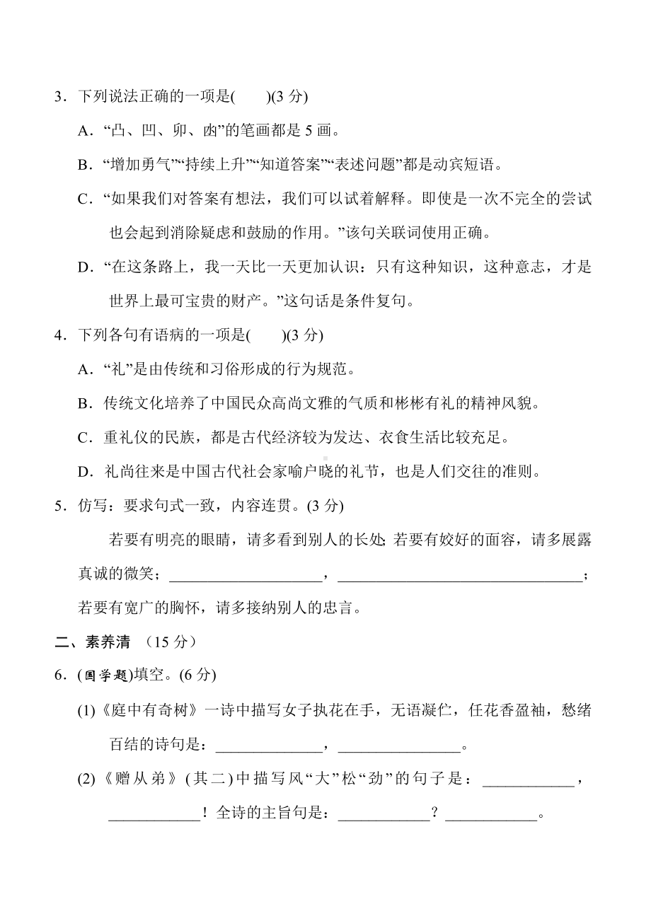 人教部编版八年级语文上册第二单元-练习题带答案(一).doc_第2页