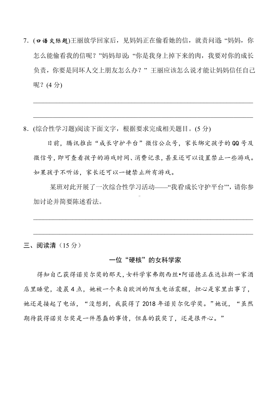 人教部编版八年级语文上册第二单元-练习题带答案(一).doc_第3页