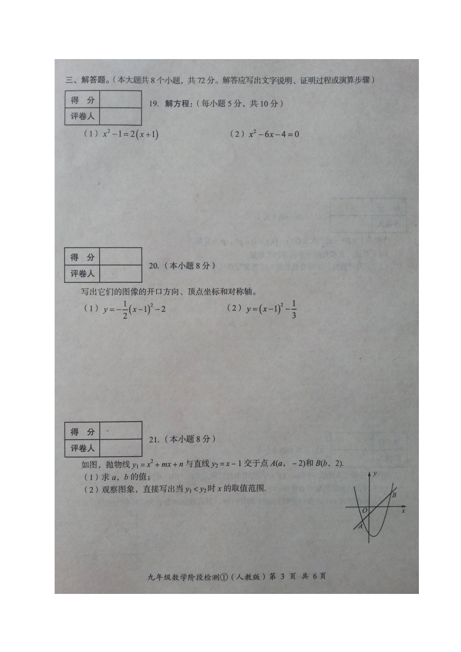 九年级数学上学期第一次月考试题新人教版9.doc_第3页