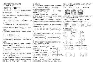 （新）北师大版五年级数学下册期末试卷及答案.doc