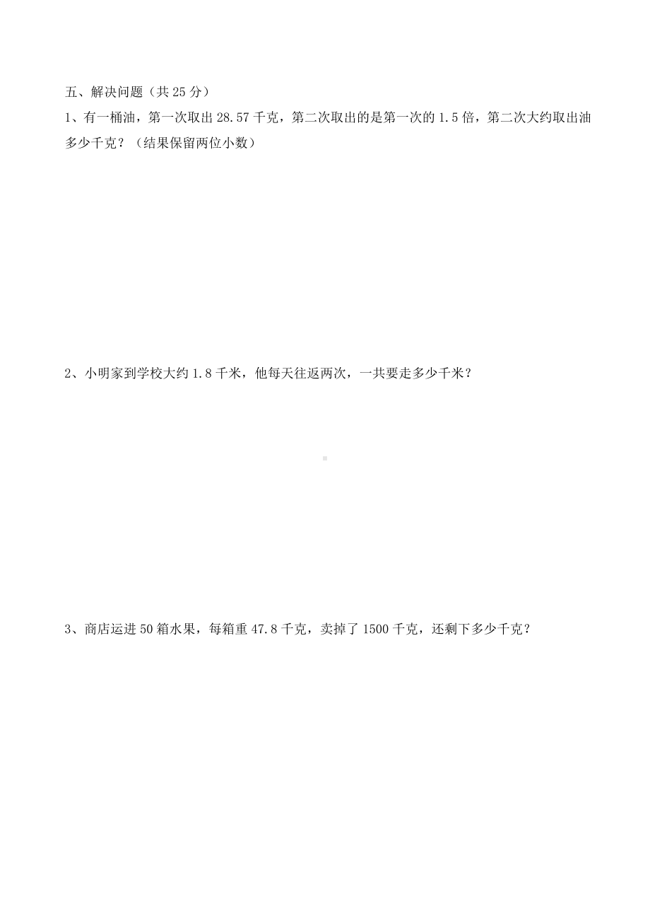 五年级上册数学试题第一单元-小数乘法(含答案).doc_第3页