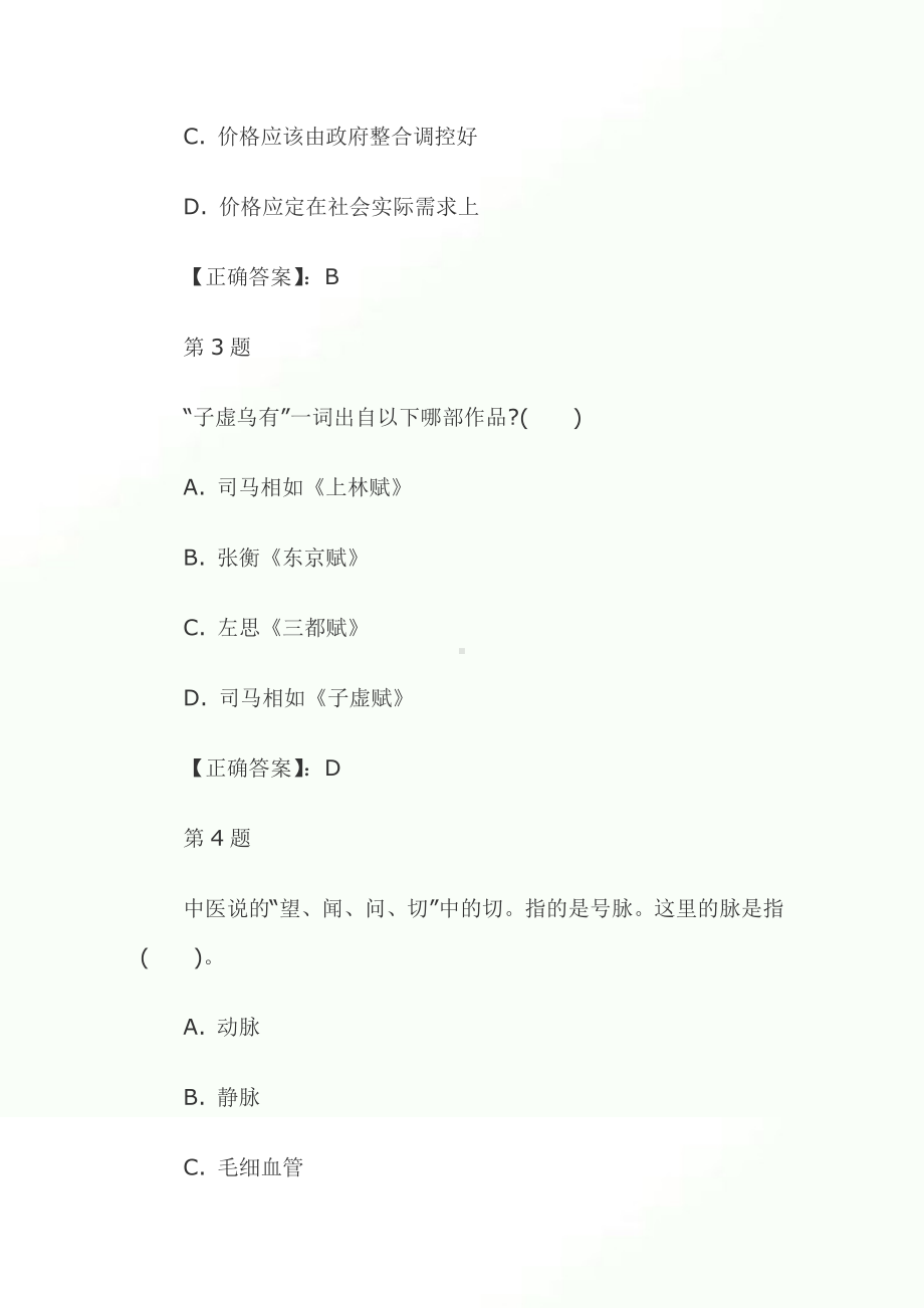 2021年国家公务员考试行测常识模拟试卷及答案(一).docx_第2页