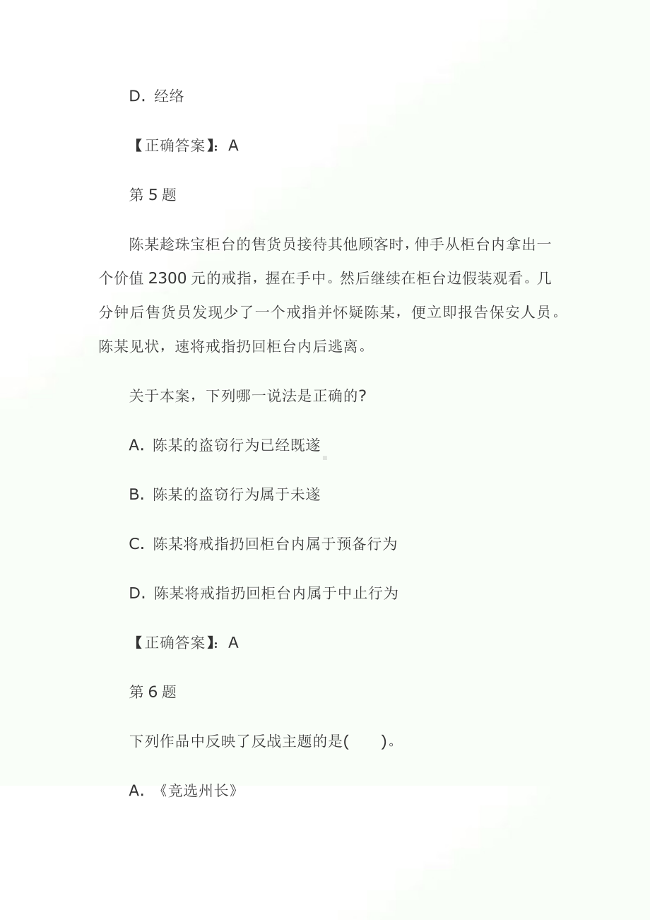 2021年国家公务员考试行测常识模拟试卷及答案(一).docx_第3页