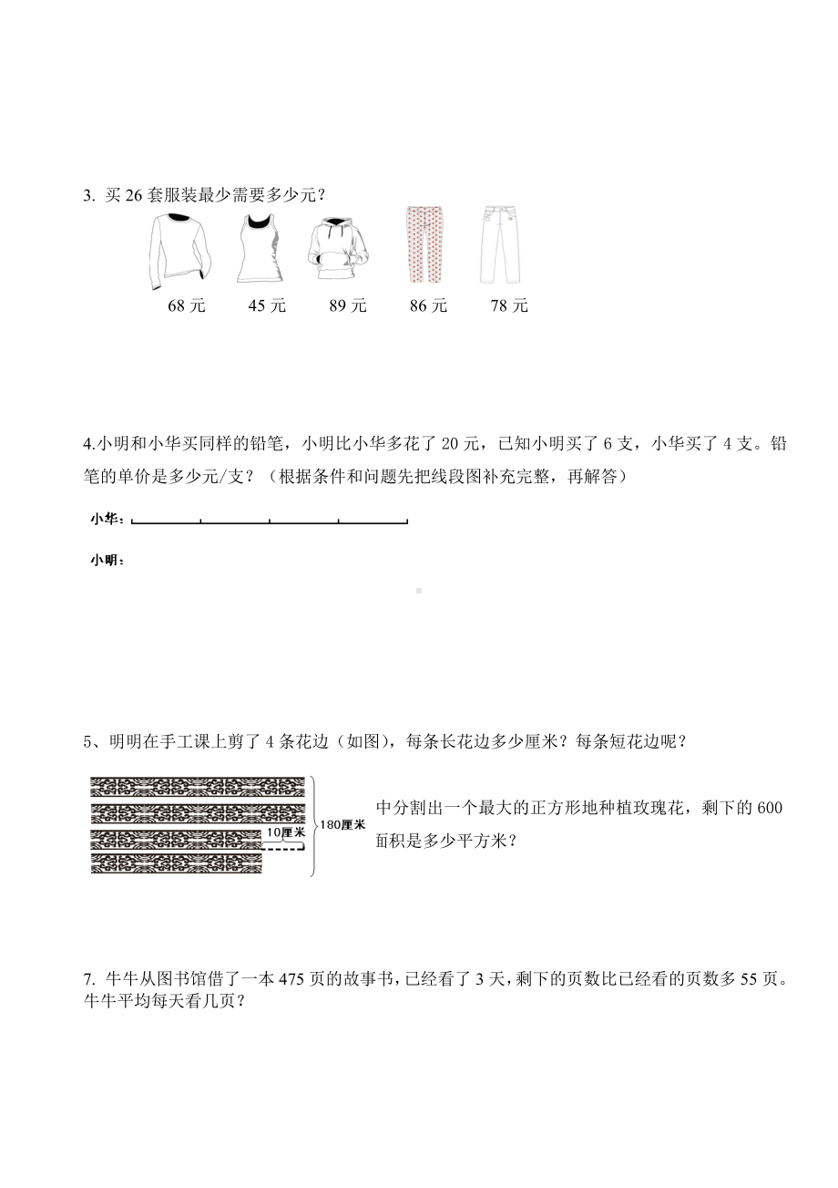 (苏教版)四年级数学下册期中阶段练习题.doc_第3页