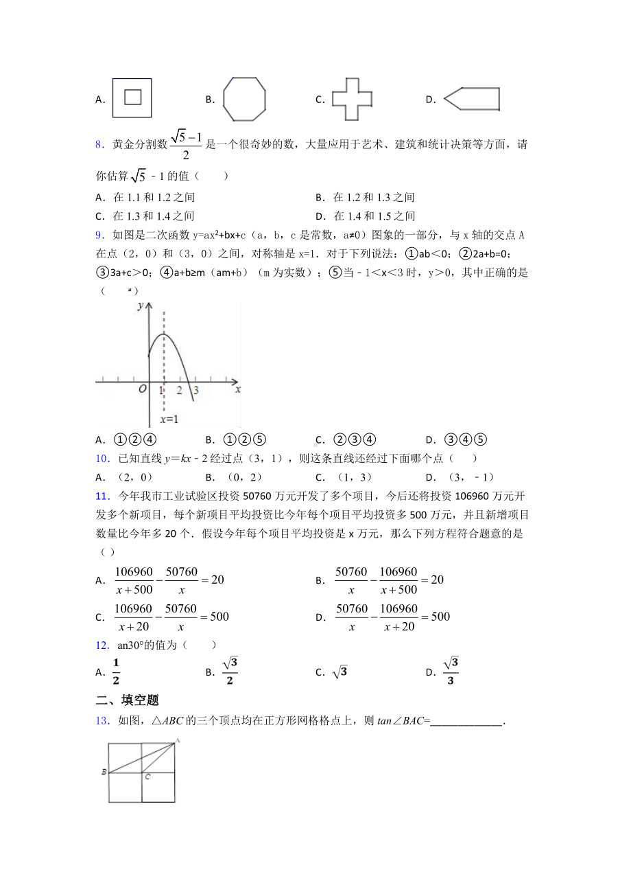 （常考题）中考数学试题(带答案).doc_第2页