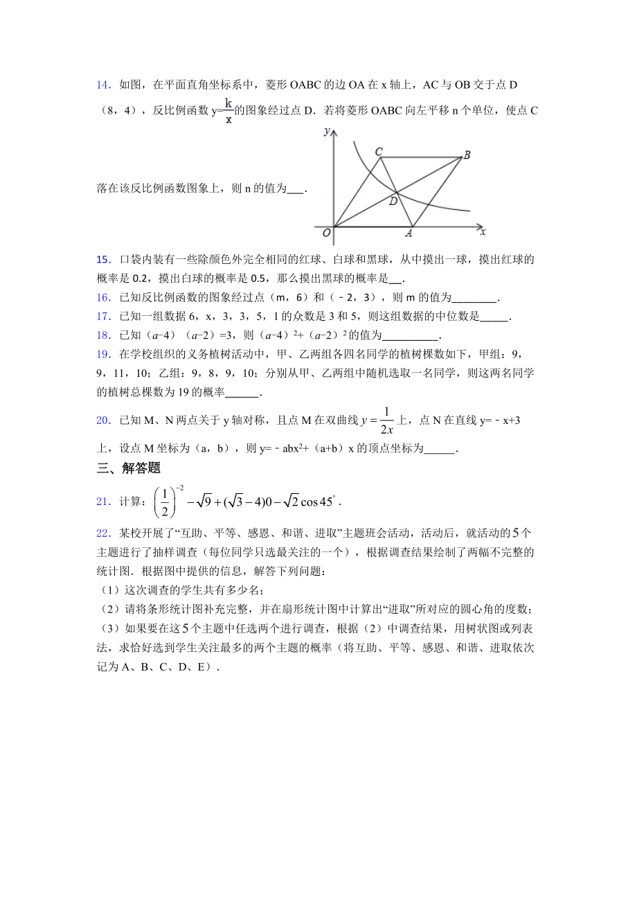 （常考题）中考数学试题(带答案).doc_第3页